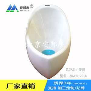 长沙环保厕所ABJ-2018Q无水小便器厂家价格