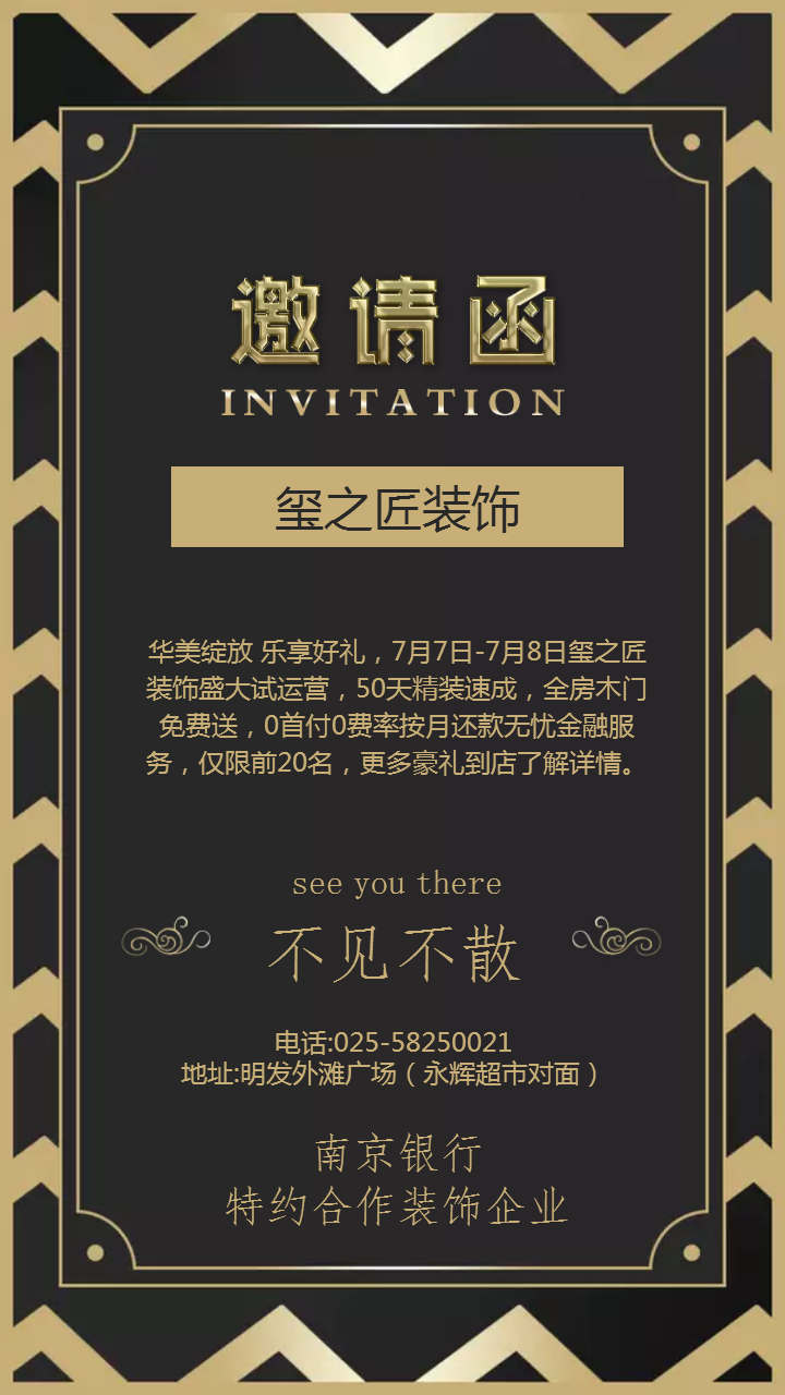 南京玺之匠装饰7月7日-8日盛大试运营-南京桥北装饰公司