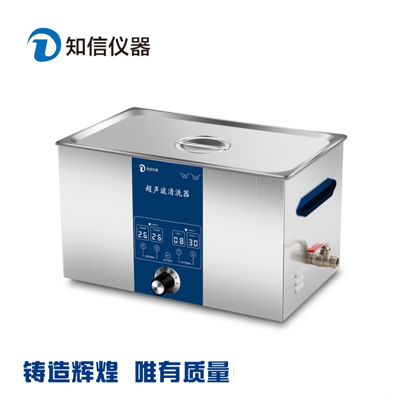 上海知信超声波清洗机ZX-500DE单频型清洗机首饰清洗机牙科清洗机实验室清洗机