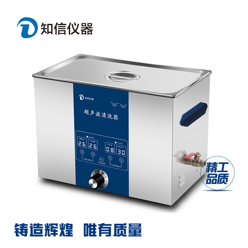 上海知信超声波清洗机ZX-800DE单频型清洗机首饰清洗机牙科清洗机实验室清洗机