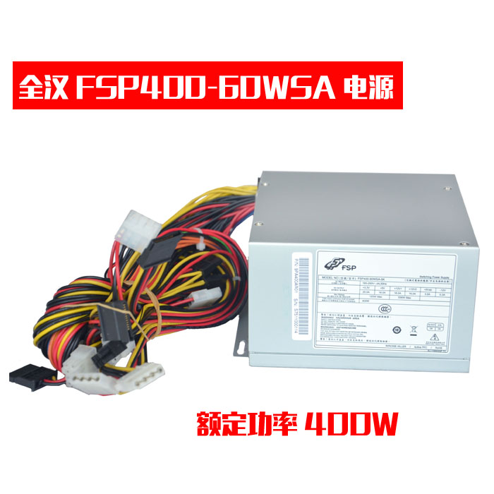 全汉FSP400-60WSA普通台式电源额定功率400W服务器电源双8PIN供电