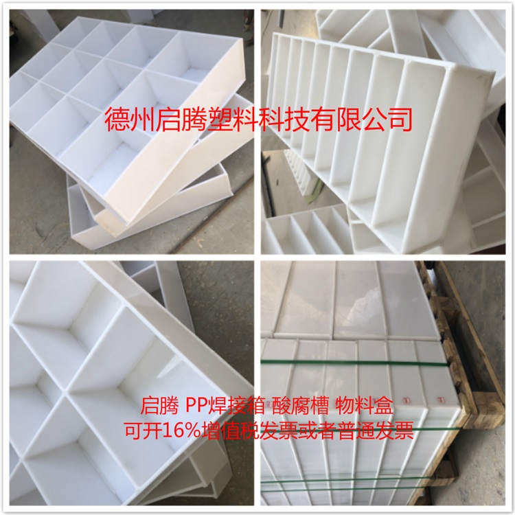 PP焊接水箱 酸洗槽 物料盒 塑料焊接加工厂家