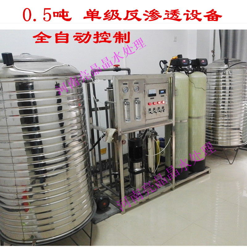 太康锅炉补给水设备周口大型RO净水设备RO反渗透装置