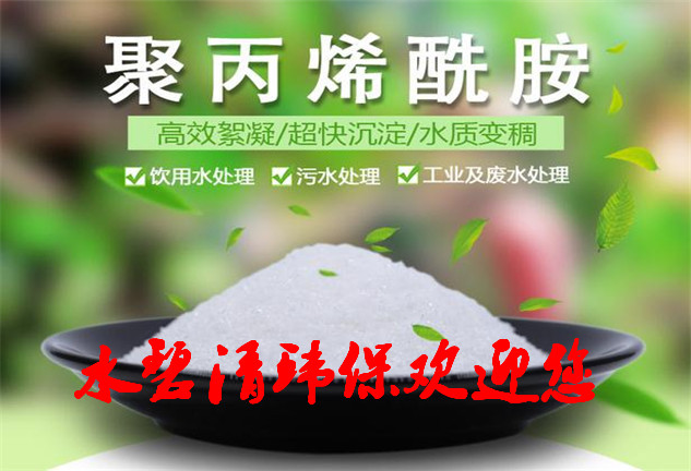 锦州絮凝剂PAM厂家|锦州砂石厂洗沙絮凝剂聚丙烯酰胺