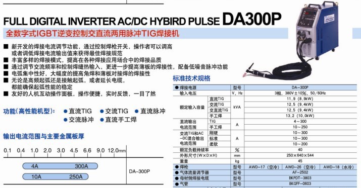 山东OTC一级代理交直流两用脉冲DA300P氩弧焊机