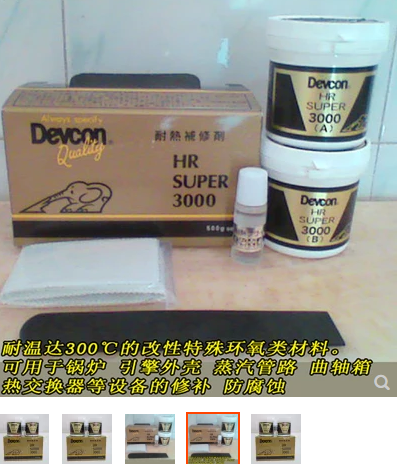 正品Devcon得复康HR SUPER 3000 耐热修补剂 耐高温 金属环氧胶