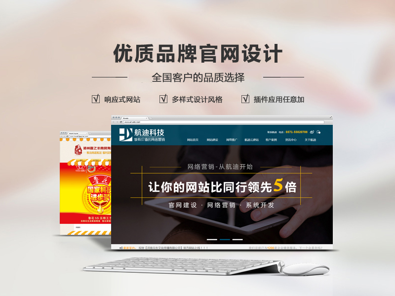 郑州网站建设就找河南航迪科技——郑州网站建设价格