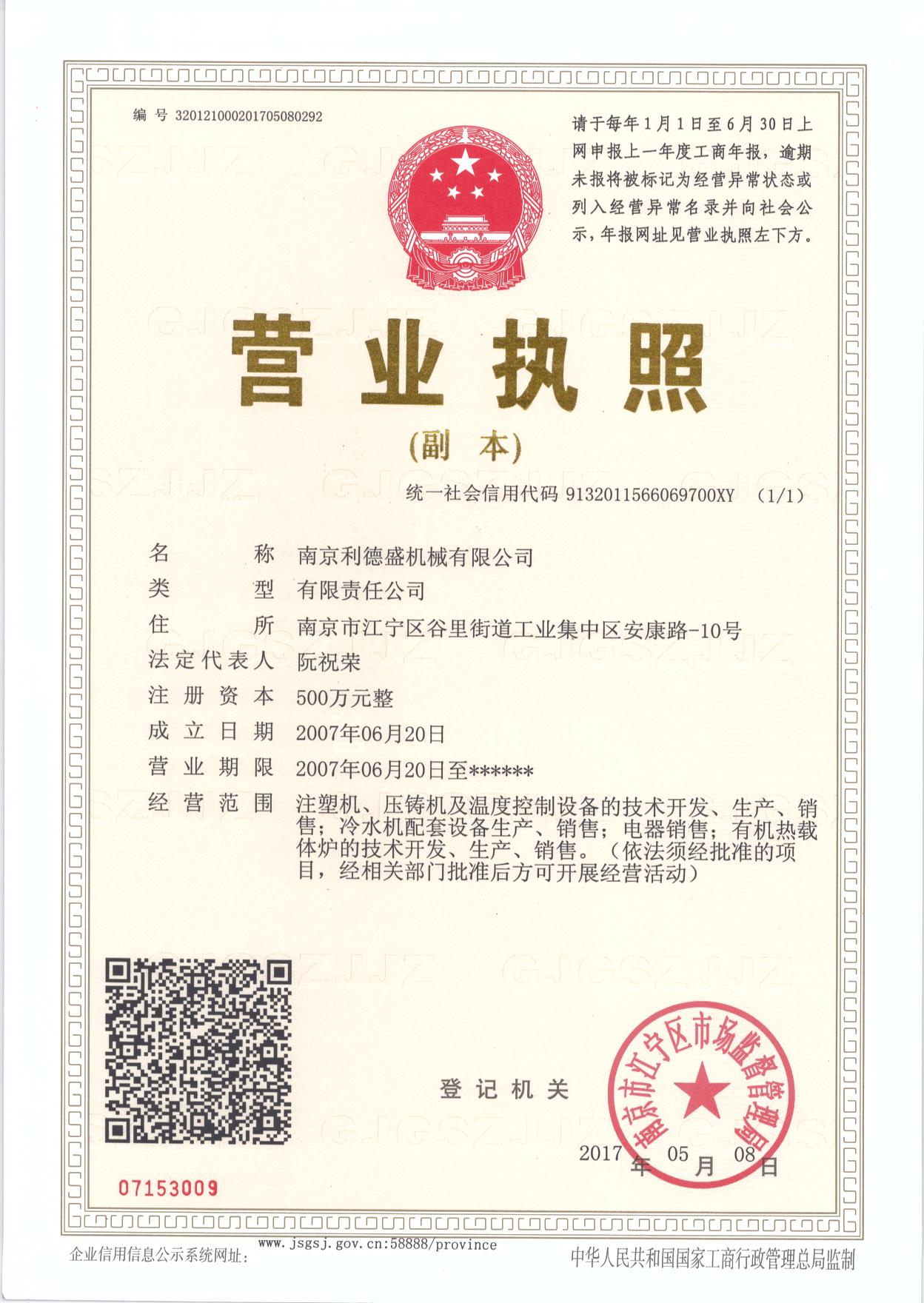 营业执照