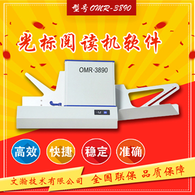 南漳县自动阅卷机机器 考试光标阅读机设备