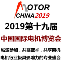 2019十九届中国电机博览会