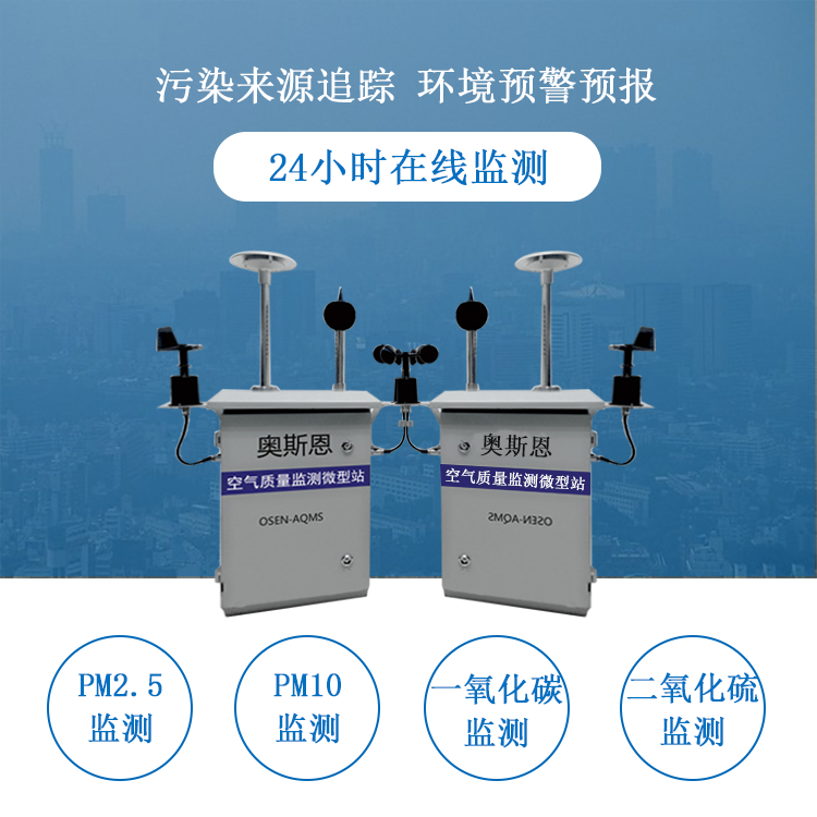 西安安装空气质量自动监测系统 精准溯源治理污染