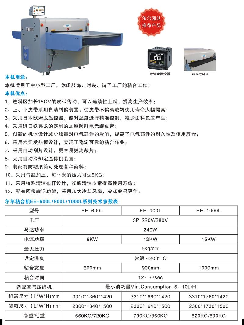 压光机粘合机温州市尔尔服装机械 丽水压光机压衬机配件