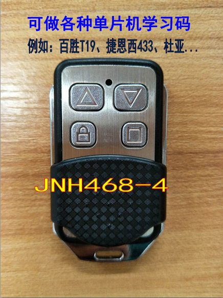 拨码433频率金属学习码遥控器发射手柄电动门通用型百胜T19焊码型