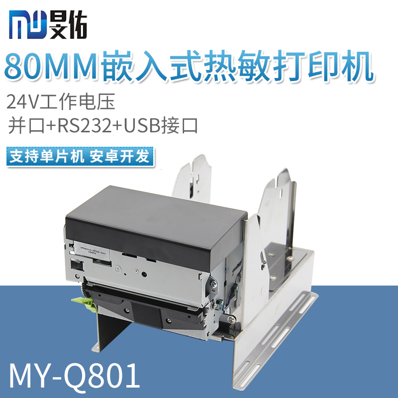 80MM嵌入式带切刀热敏打印机 大型自助终端设备打印机黑标打印