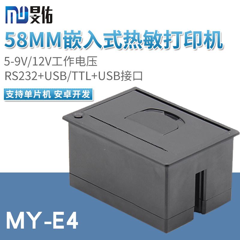 嵌入式微型打印机单片机开发RS232/TTL接口MY-E4