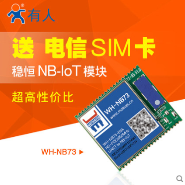 nb73-iot模块 nbiot数传模组低功耗coap协议通讯物联网模块NB73