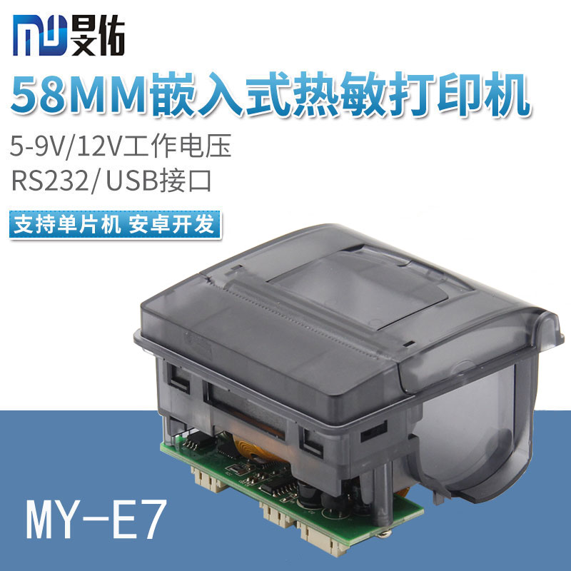 58MM嵌入式微型热敏打印机 收银机打印机金融行业打印机
