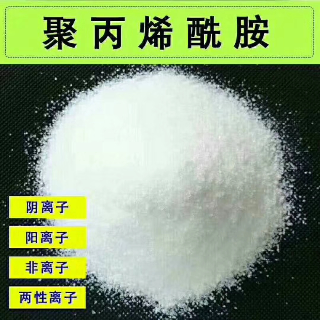 专业生产聚酰胺絮凝剂，各种规格含量聚酰胺PAM批发