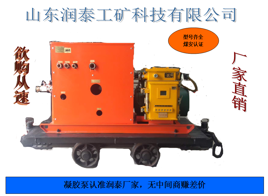 山东润泰ZHJ-5/1.8矿用防灭火注浆装置 价格从优 厂家直销