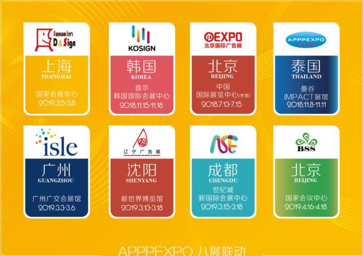2019上海广告展广告设备、标识、标牌展