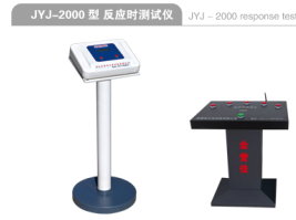 金誉佳反应时测试仪JYJ-2000