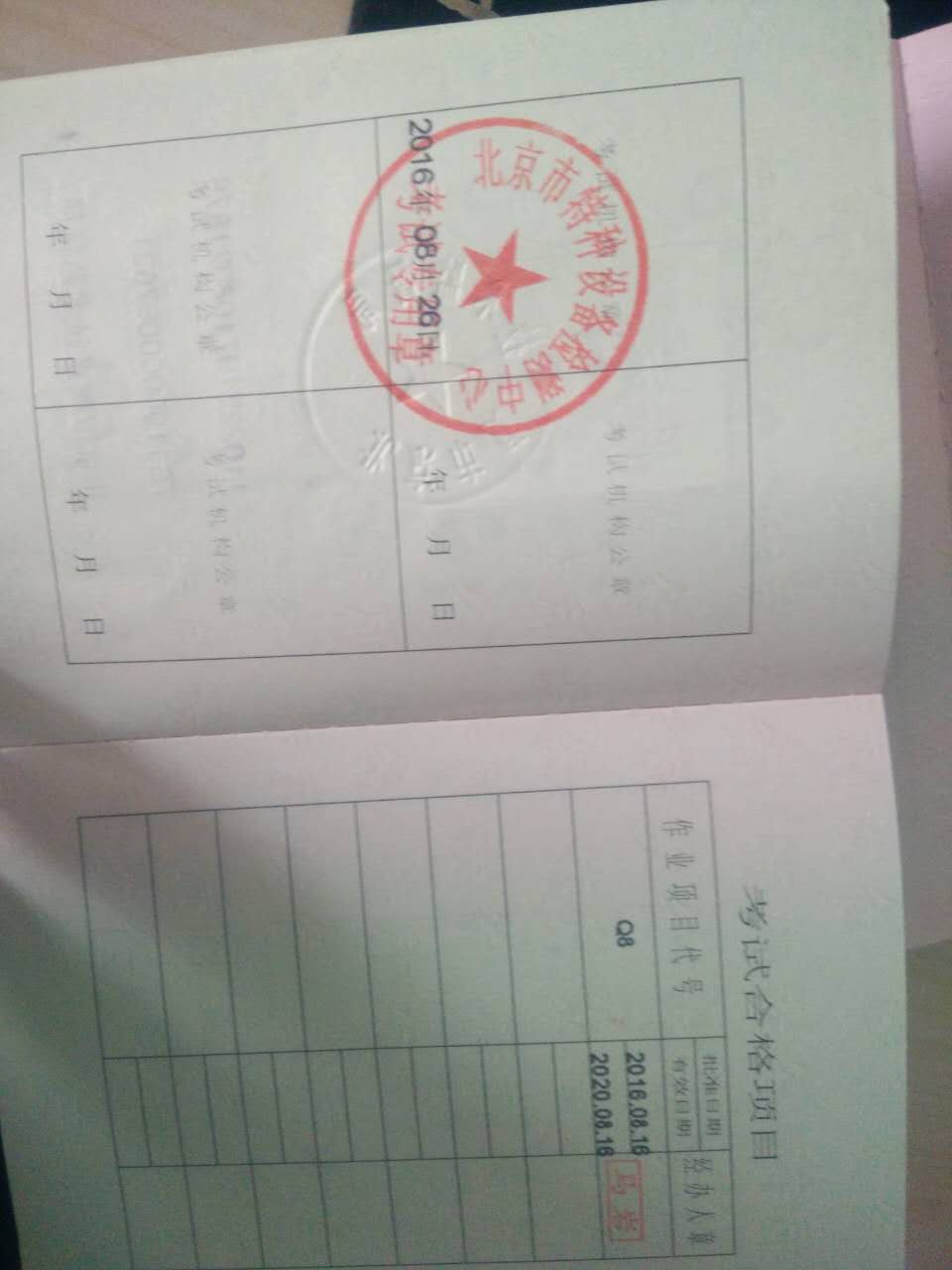 北京海淀区锅炉水化验员操作证*考试