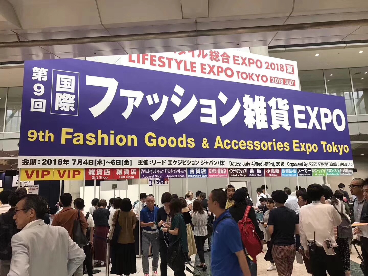 2019日本东京杂货展EXPO