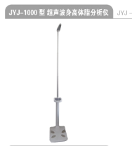 金誉佳超声波身高体脂分析仪JYJ-1000