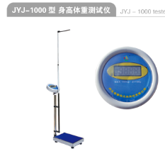 金誉佳身高体重测试仪YJ-1000