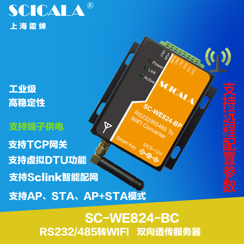 SCICALA霜蝉WiFi串口服务器串口转WiFiSC-WE824