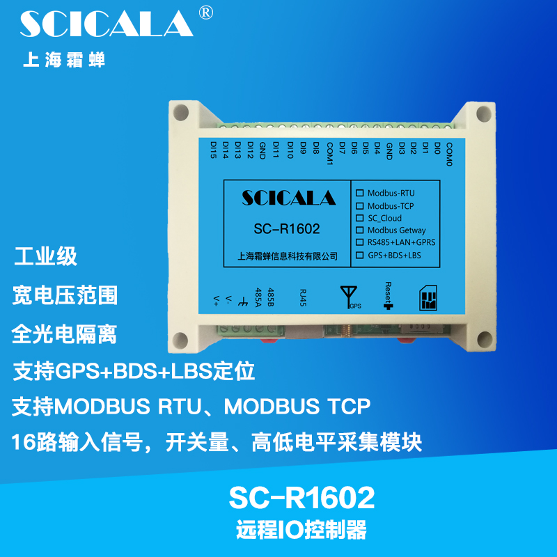 SCICALA霜蝉远程IO控制器SC-R1602