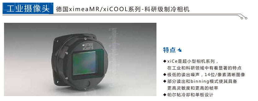 ximea工业相机xicool系列 MR11002C/MU-BH彩色黑白