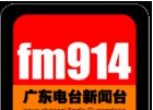 广东电台新闻FM91.4广播广告