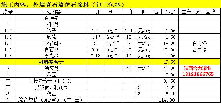 湖北鄂州外墙真石漆质感涂料厂家施工价格