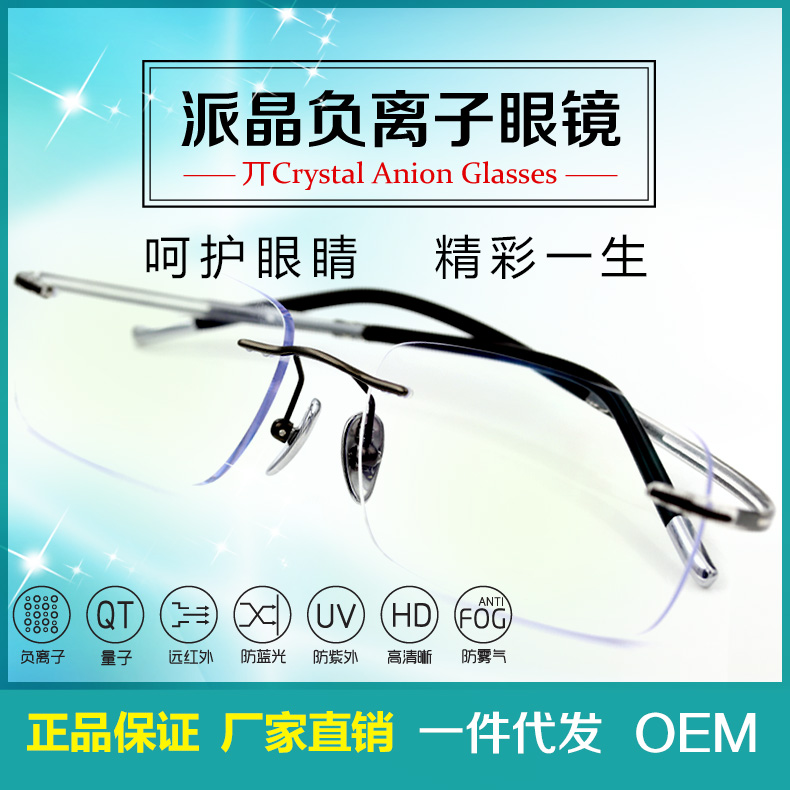 负离子能量眼镜 **能量眼镜 防蓝光无框镜商务眼镜厂家批发