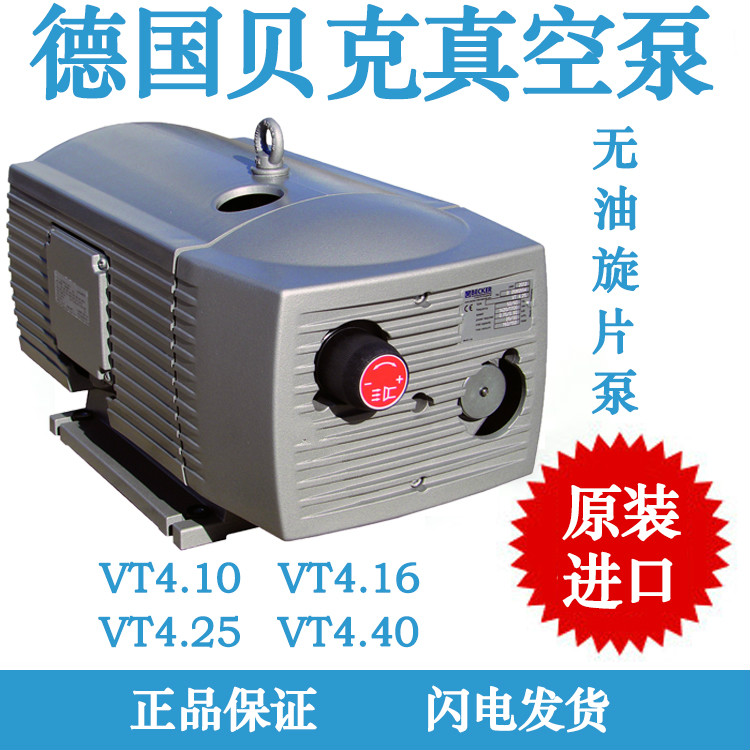 原装贝克VT4.40真空泵 互换 YUXU WQB40-P-V-03用于装订机 折页机 裱纸机等