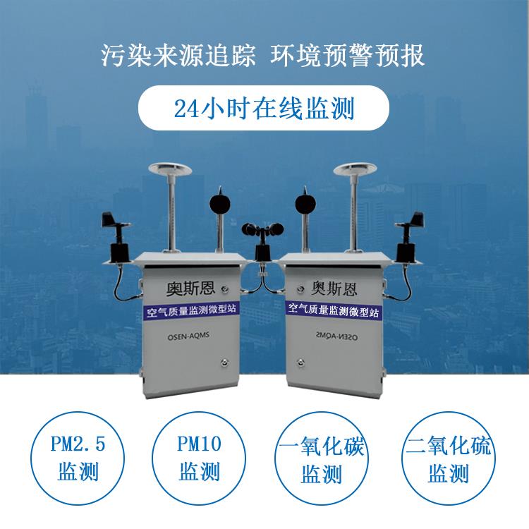 上海空气质量微型监测站环境污染防治