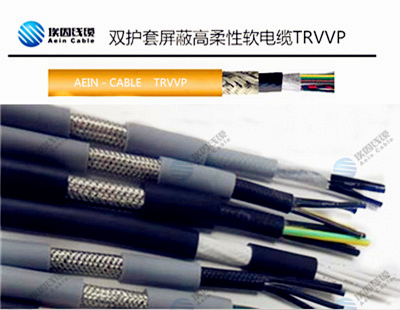 TRVVSP 双绞屏蔽高柔电缆