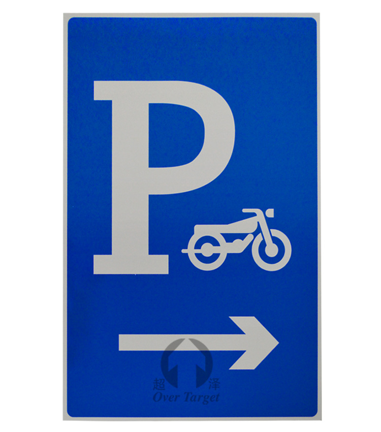 佛山**泽厂家直销 摩托车停车指示标志牌 泊车安全警示标志可定制