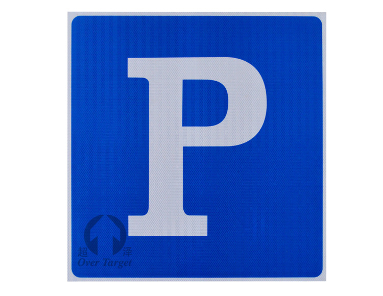 佛山**泽标牌厂家直销停车场停车指示牌交通安全标识道路警示牌