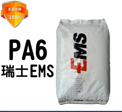 PA6 瑞士EMS一级代理商