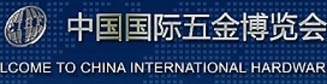 2019中国五金展会