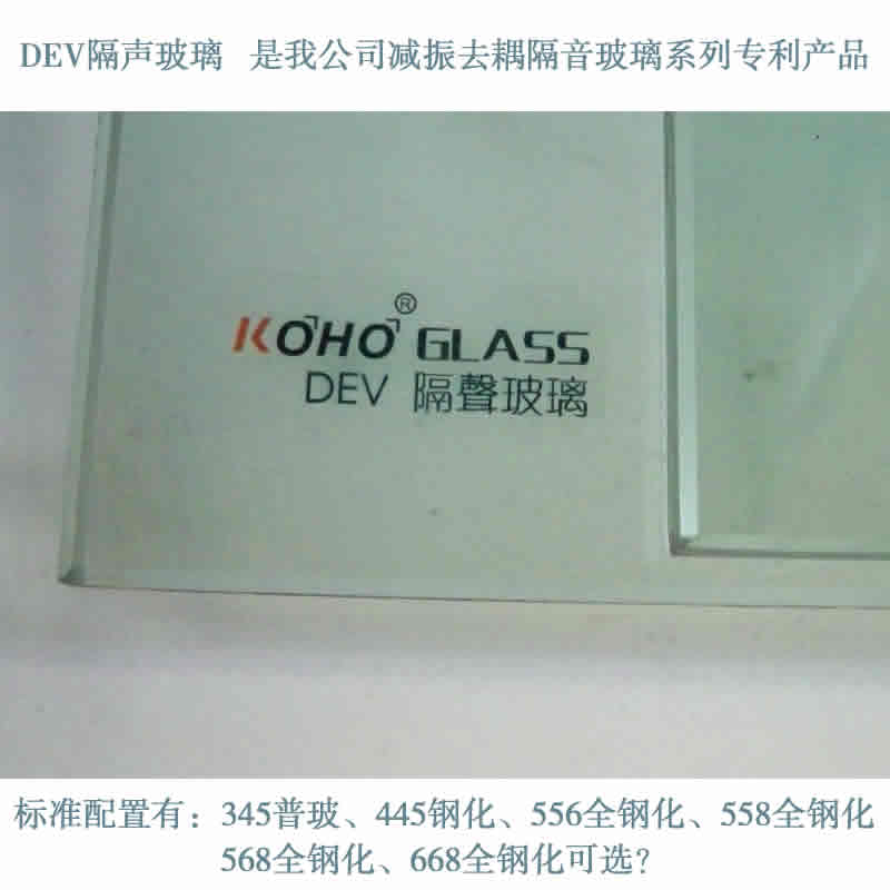 隔音玻璃,专业级隔音窗用DEV16隔声玻璃