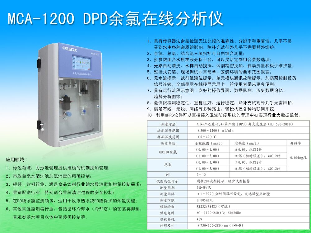 科瑞达DPD分光光度法余氯在线分析仪生产厂家