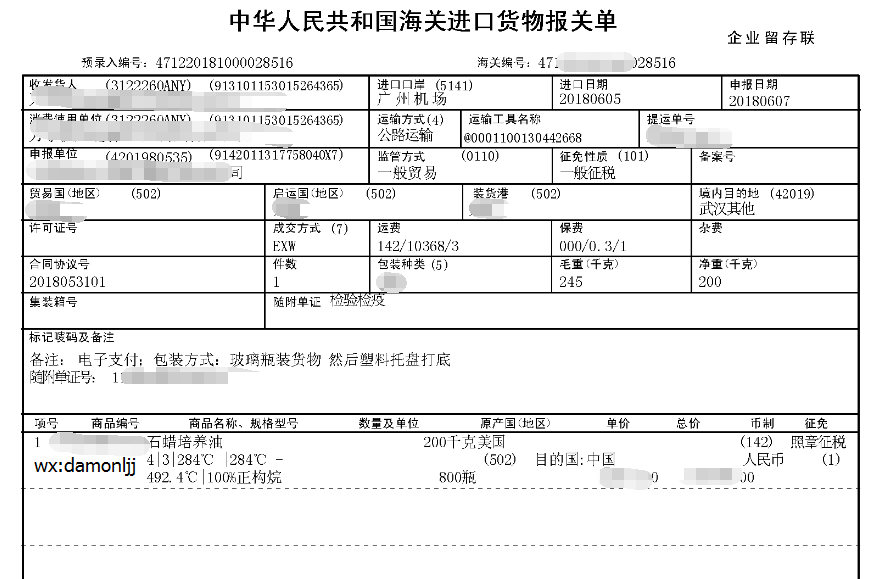 轻质矿物油如何进口清关报关 关税是多少