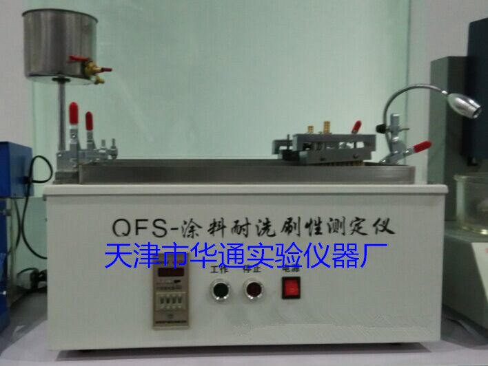 QFS涂料耐洗刷测定仪天津华通