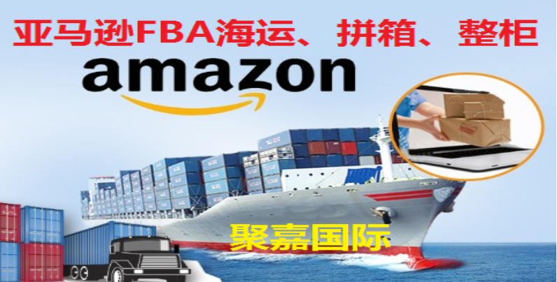 上海到美国亚马逊FBA空运限制及赔偿标准