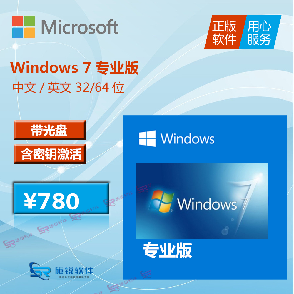 微软正版windows7专业版Win7 pro 64位中文版