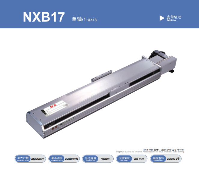 NX175半封闭 同步带滑台 直线滑台模组 宁鑫科技