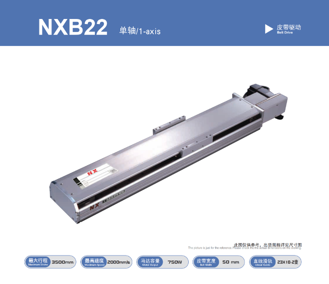 NX220半封闭 同步带滑台 直线滑台模组 宁鑫科技